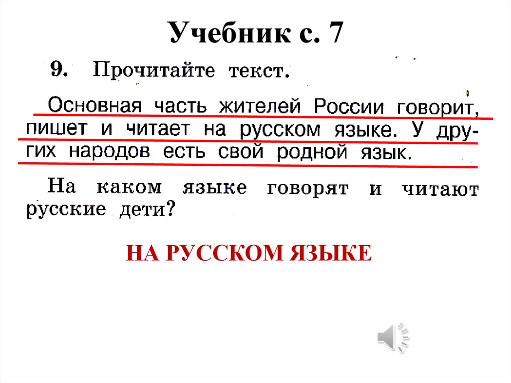 Учебник с. 7