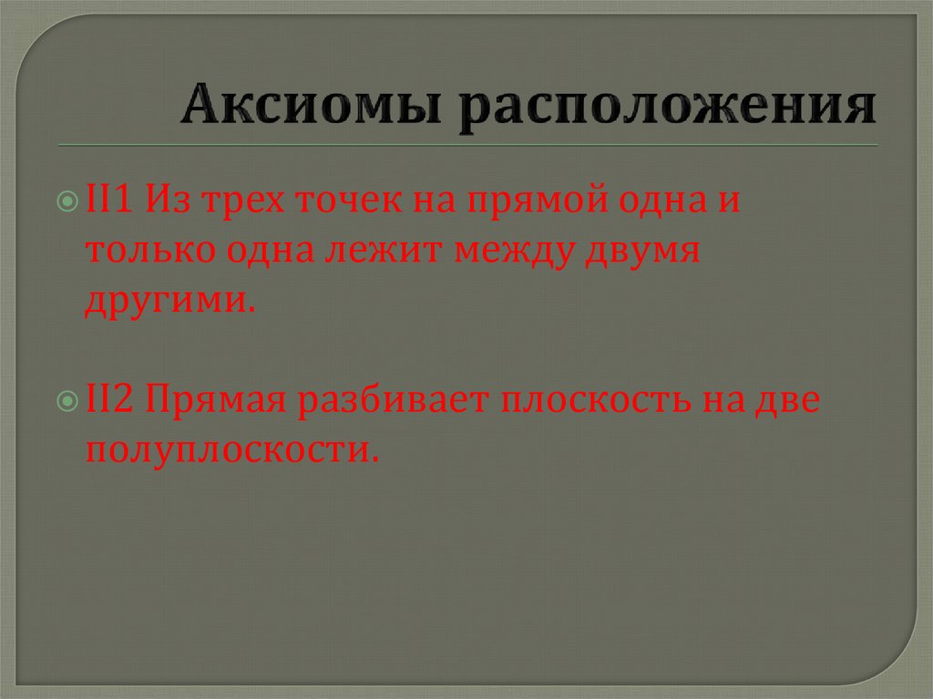 Правовые аксиомы презентация