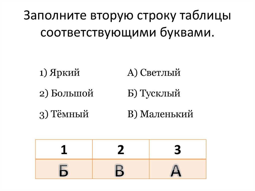 Второй заполненные