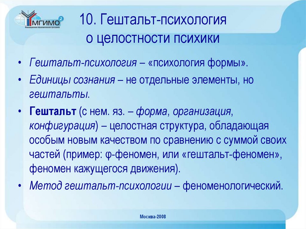 Гештальт что значит это слово. Гельштат психология. Суть гештальтпсихологии. Методы гештальт психологии. Основные принципы гештальт в психологии.