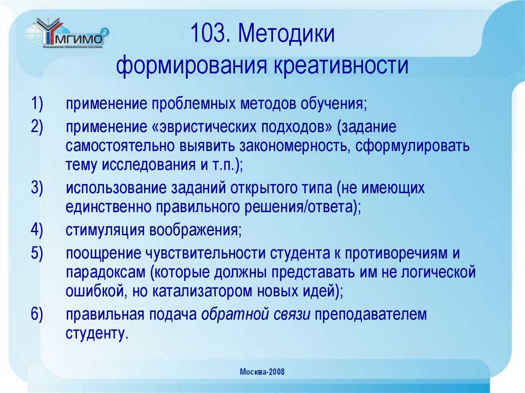 Методика москва. Методики развития креативности. Тренинг развития креативности и творческих способностей. Методы креативности. Методы развития креативности личности.