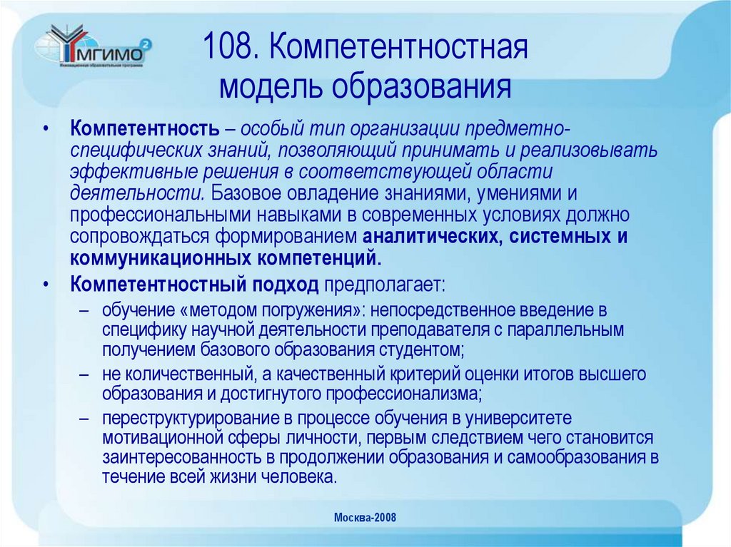 Специфические знания. Предметно-неспецифичная модель. Компетенции в высшем образовании. Предметно-неспецифичная модель психология. Предметно специфические навыки.