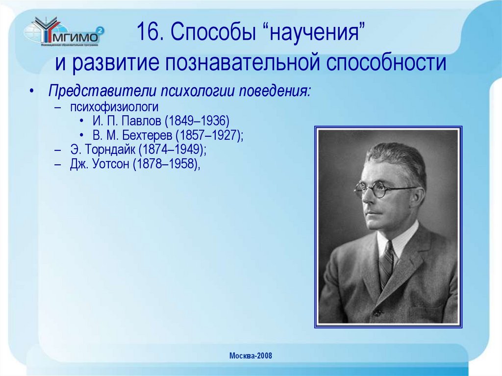 16. Способы “научения” и развитие познавательной способности