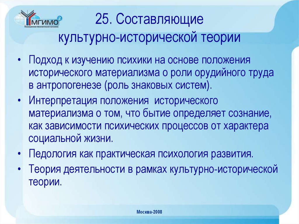25. Составляющие культурно-исторической теории