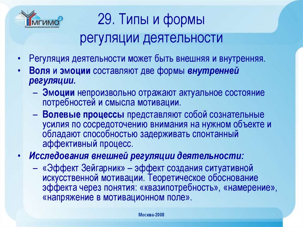 Внутренняя воля. Внутренняя регуляция деятельности. Формы регуляции деятельности. Регуляция деятельности психология. Регуляция деятельности человека.