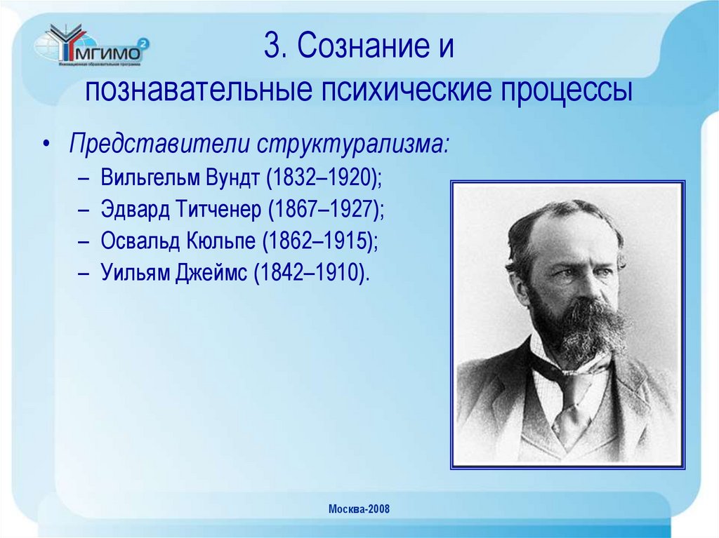 3. Сознание и познавательные психические процессы