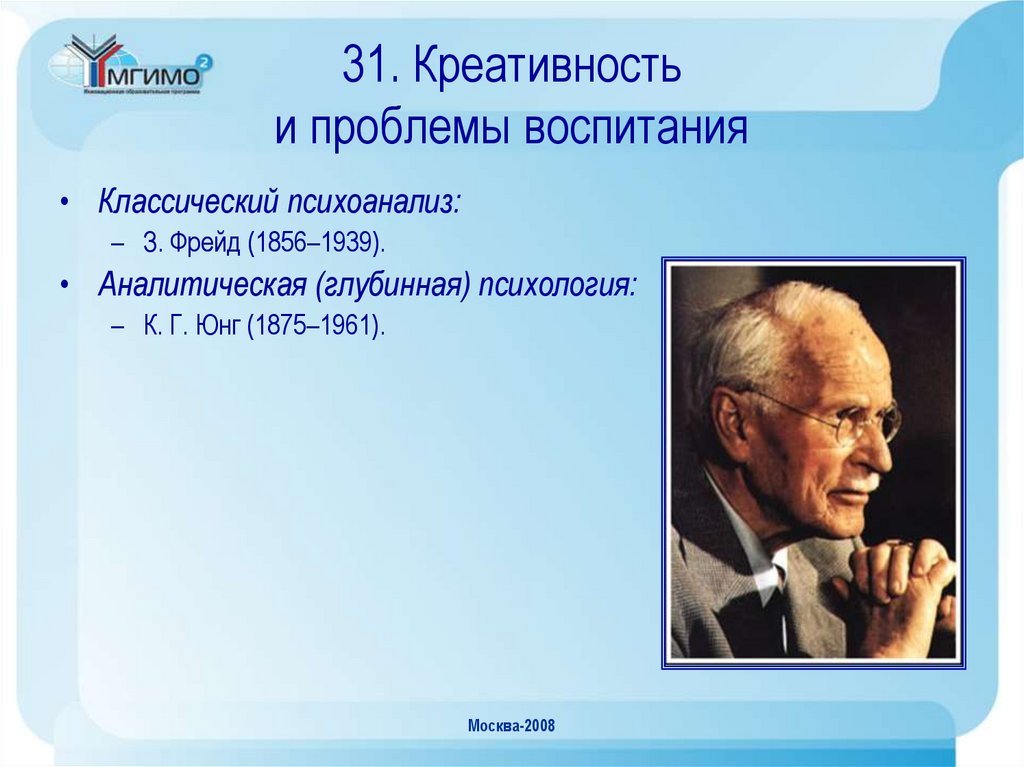 Глубинная психология (з. Фрейд, а. Адлер, к.г. Юнг). Классический психоанализ з Фрейда. Классический психоанализ з.Фрейда презентация. Глубинная психология Юнга.