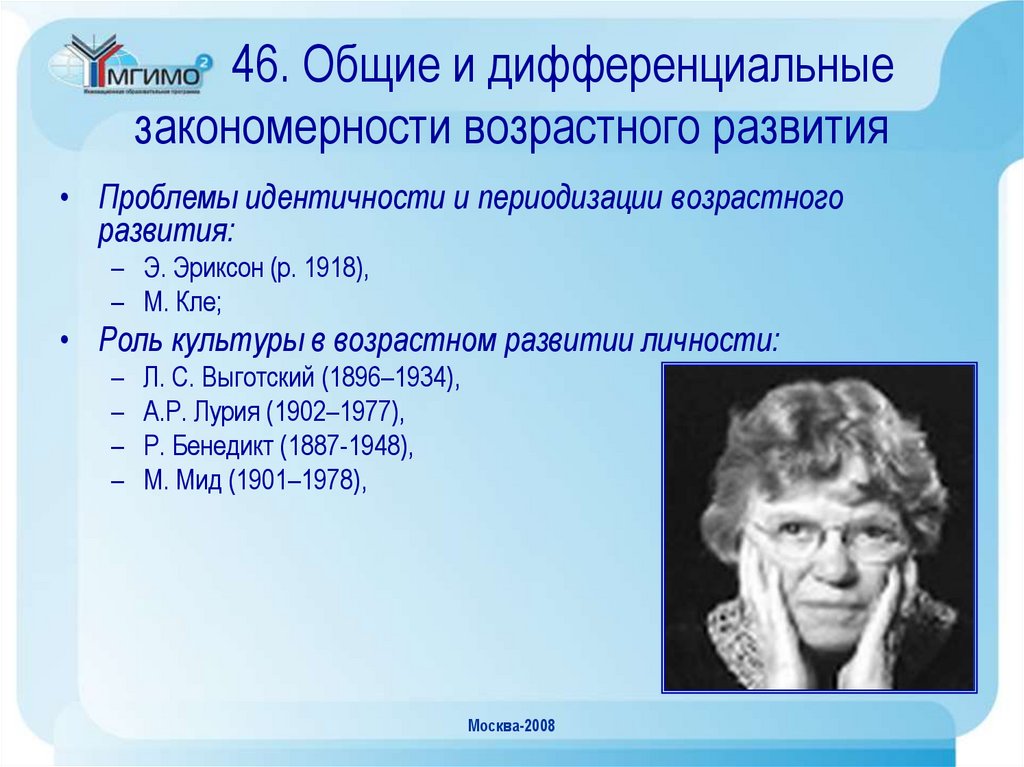 Возрастные закономерности развития личности. Закономерности возрастного развития личности. Кто из психологов разработал возрастную периодизацию?. Кто из ученых – психологов разработал возрастную периодизацию. Проблема возраста и возрастной периодизации.