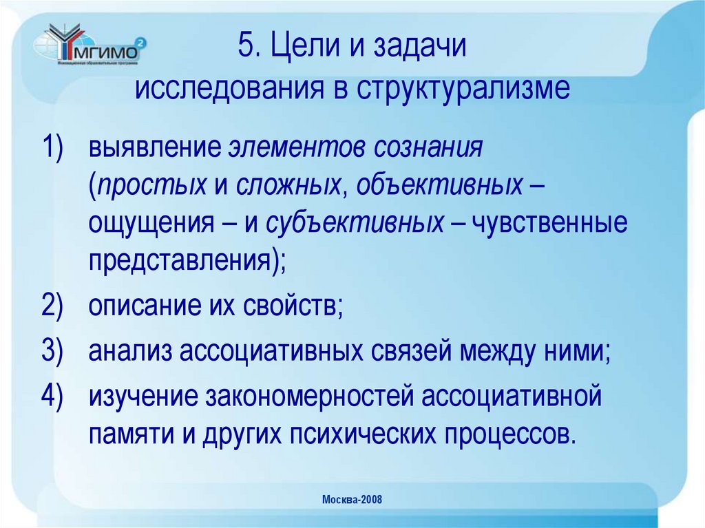 5. Цели и задачи исследования в структурализме