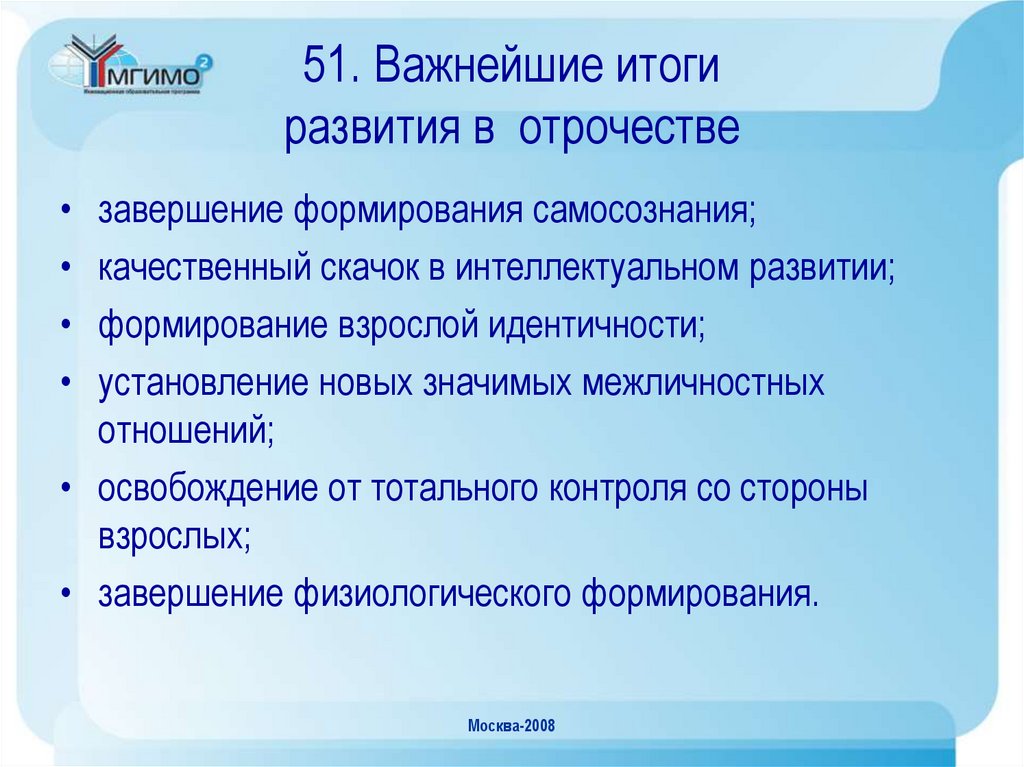 Завершение формирования. Завершение формирования самосознания. Развитие самосознания в отрочестве.. Интеллектуальное развитие в отрочестве. Завершение формирование.