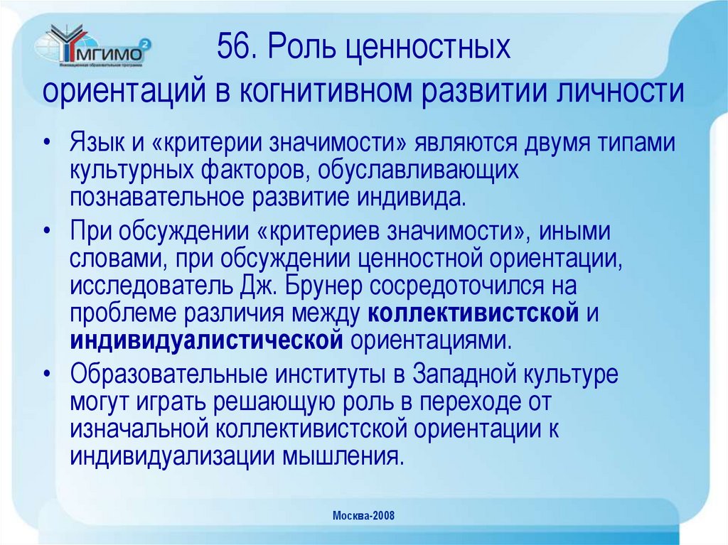 Роль ценностей. Роль ценностей в формировании личности. Роль ценностных ориентаций. Функции ценностных ориентаций личности. Когнитивные ценностные ориентации.