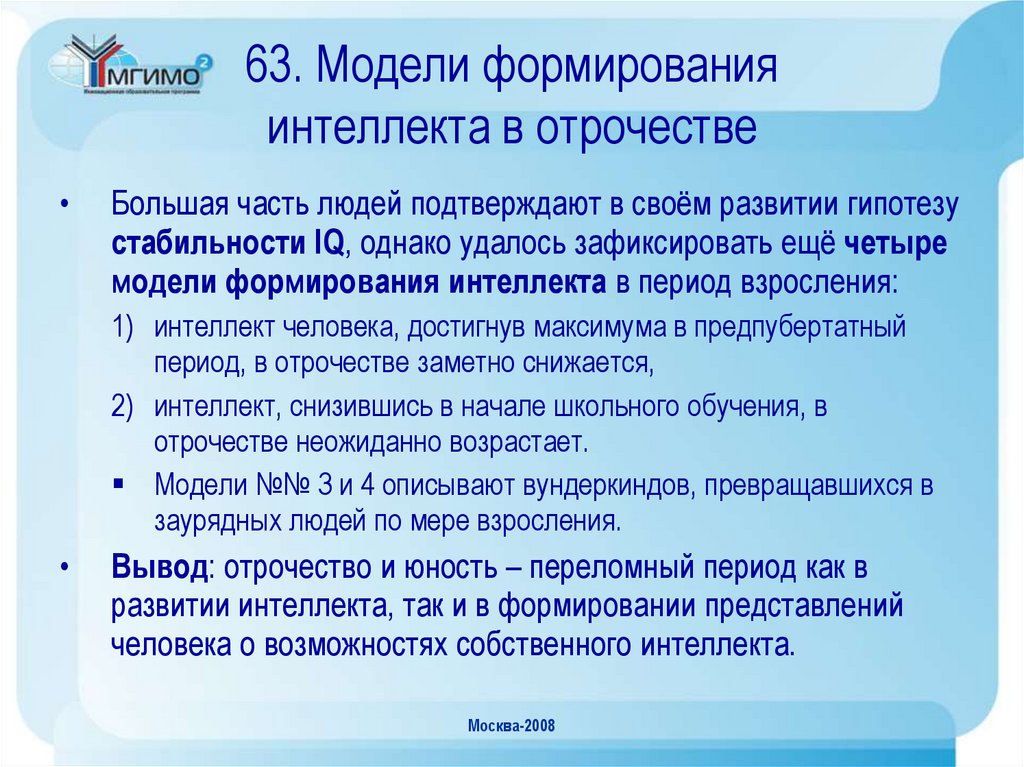 Мероприятия на развитие интеллектуальных способностей. Интеллект как формируется. Чем подтверждается развитие интеллектуальных возможностей человека.