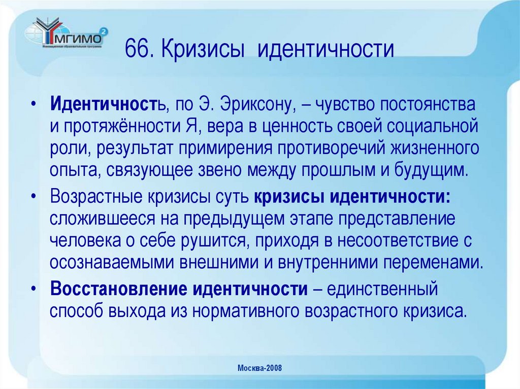 Кризис идентичности. Кризис идентичности Эриксон. Кризис профессиональной идентичности. Кризисы идентичности по э Эриксону.