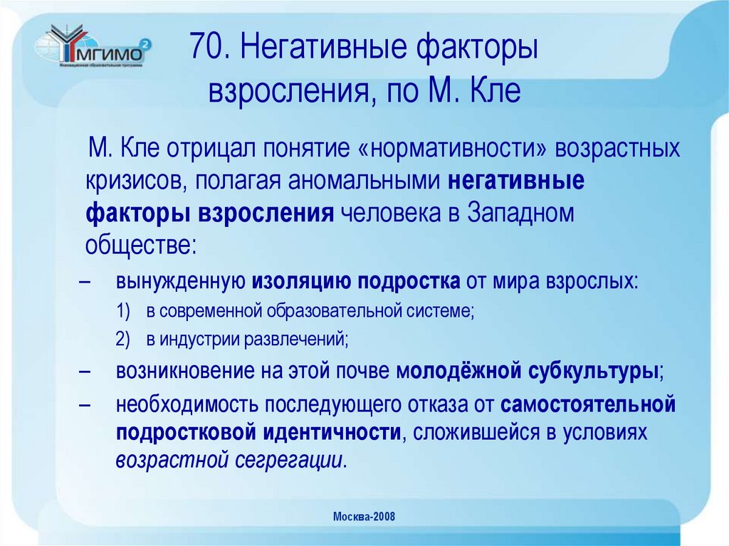 эриксона. холла (теория рекапитуляции), ·. факторы взросления. половое созревание. факторы взросления.