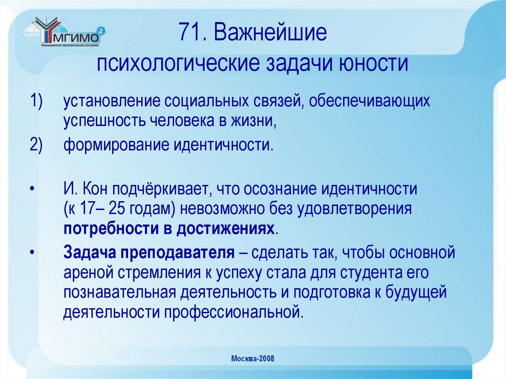 Задачи периода молодости. Задачи молодости. Основные задачи молодости. Цели и задачи молодости. Какие задачи юности.