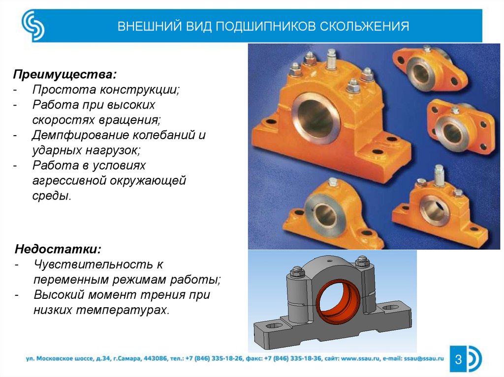 Как устроен подшипник скольжения