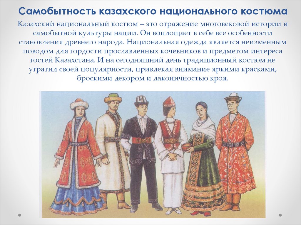 Как выглядит национальный казахский костюм