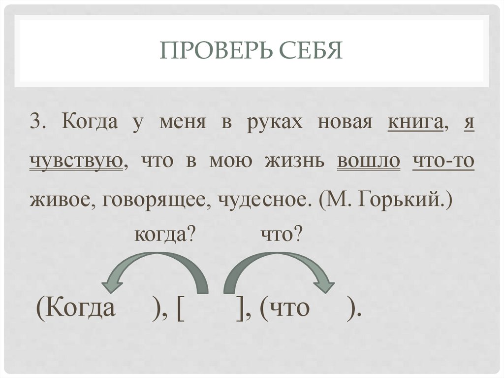 Проверь себя