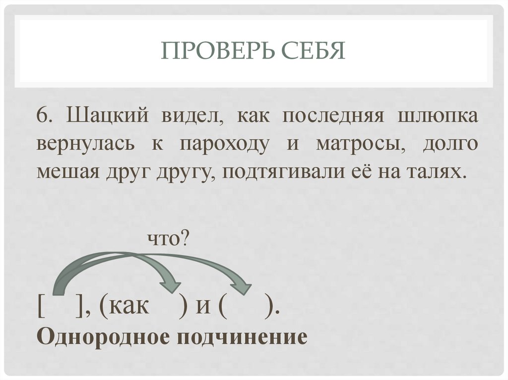 Проверь себя