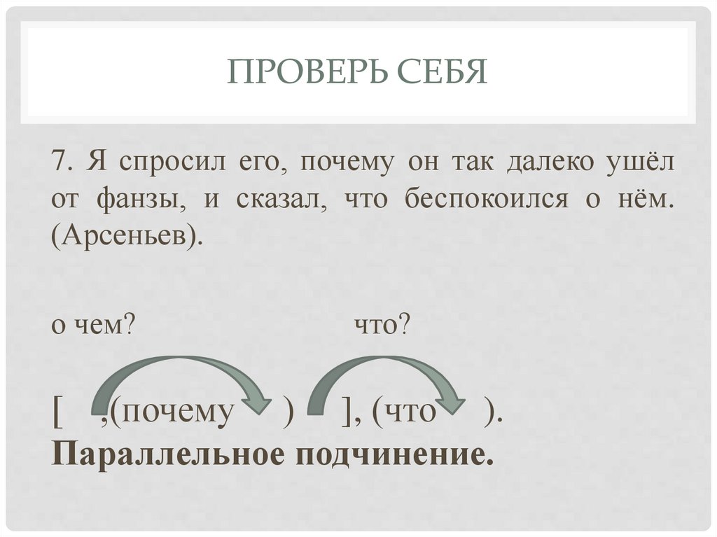 Проверь себя