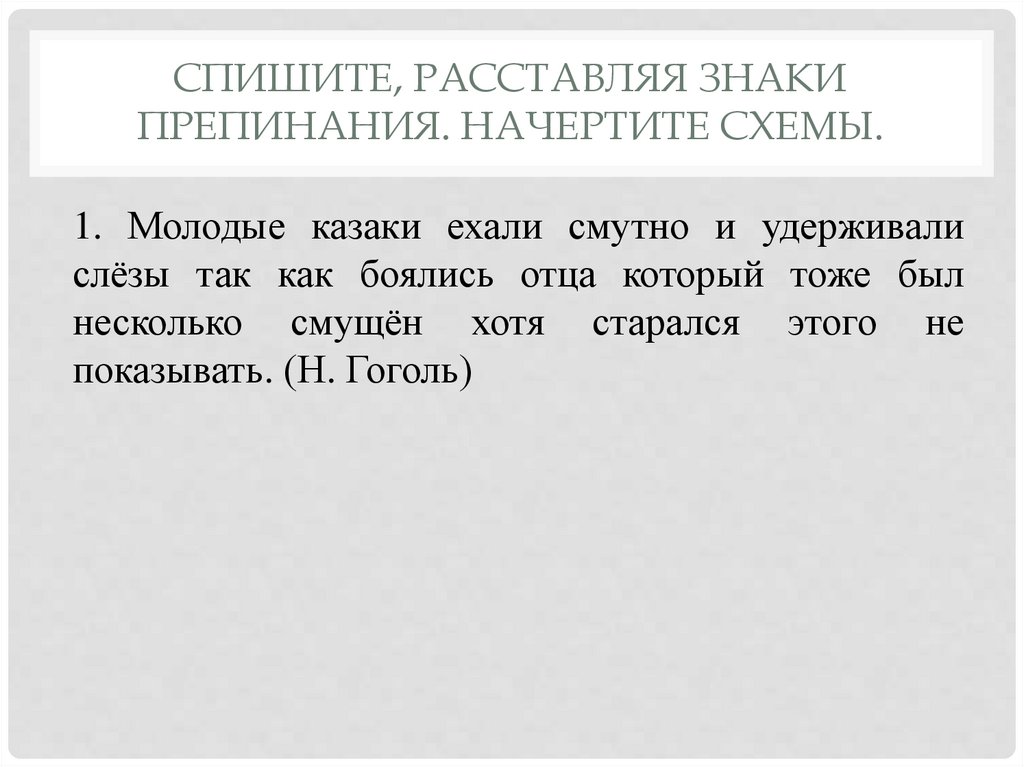 Спишите, расставляя знаки препинания. Начертите схемы.