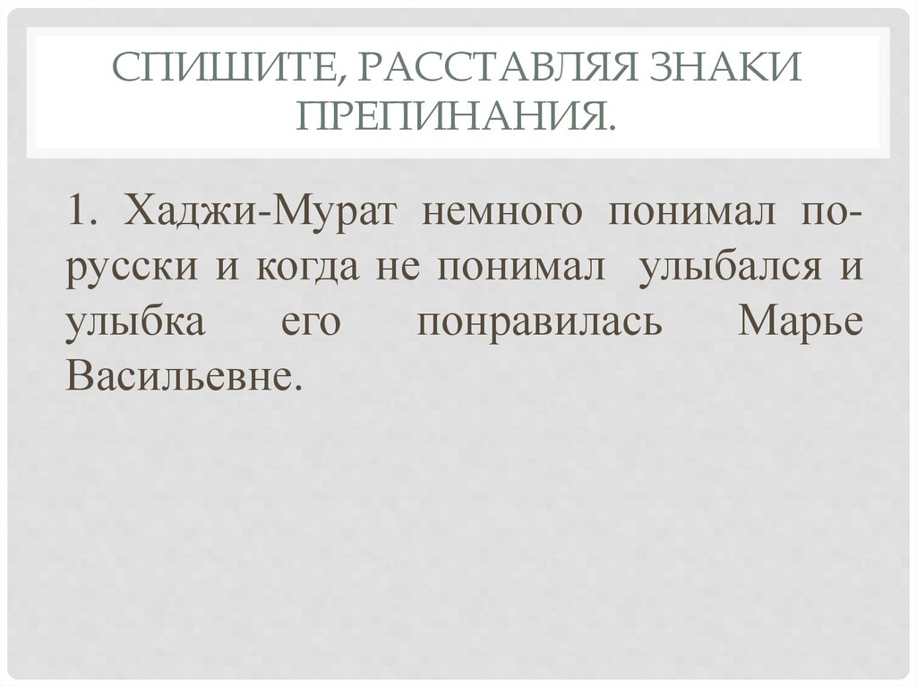 Спишите, расставляя знаки препинания.