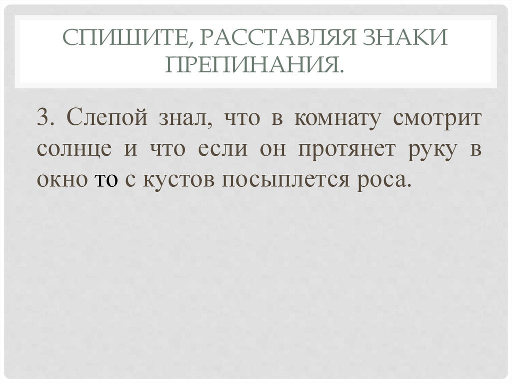 Слепой знал что в комнату светит солнце