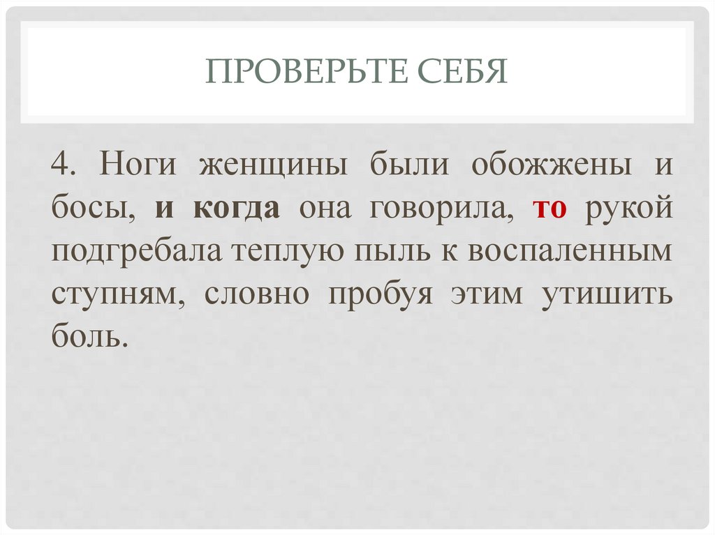 Проверьте себя