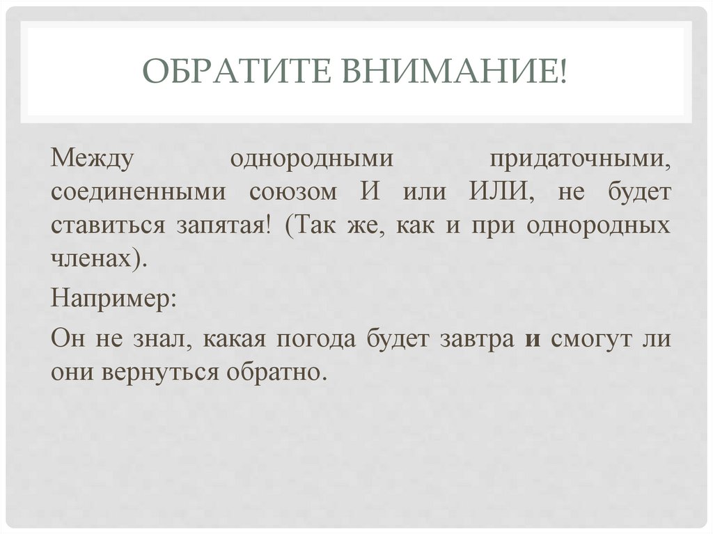Обратите внимание!