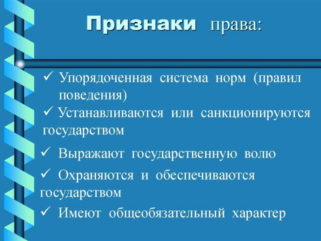 Правовое регулирование общественных отношений - презентация онлайн