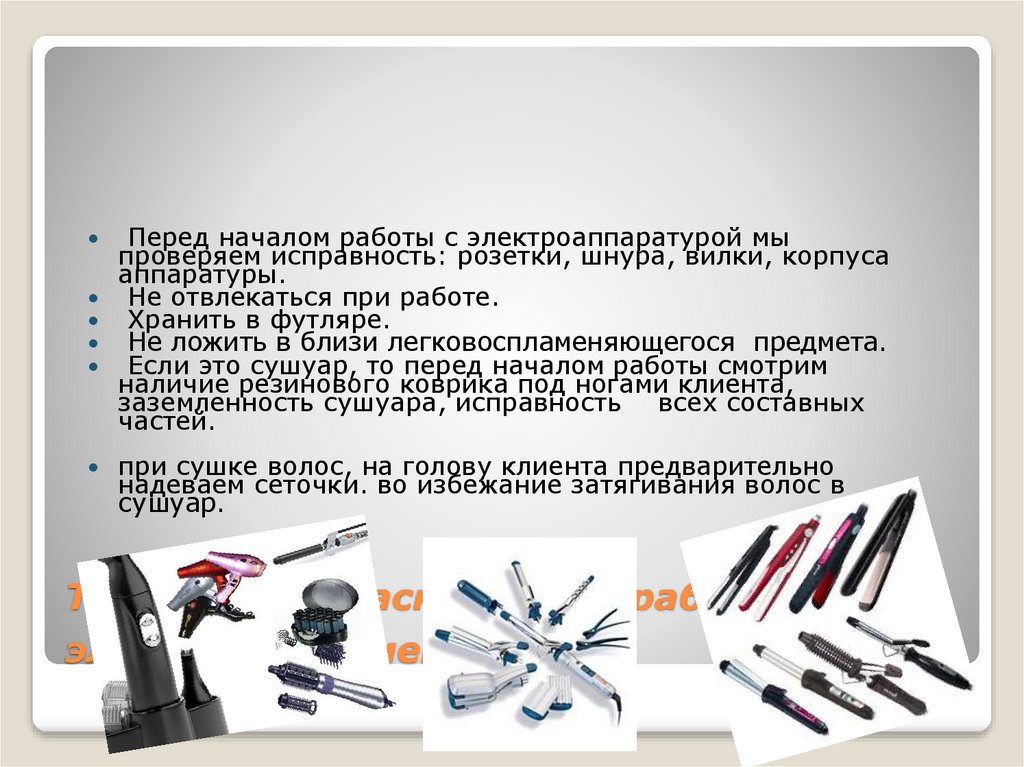 Техника безопасности при работе с электроинструментом.