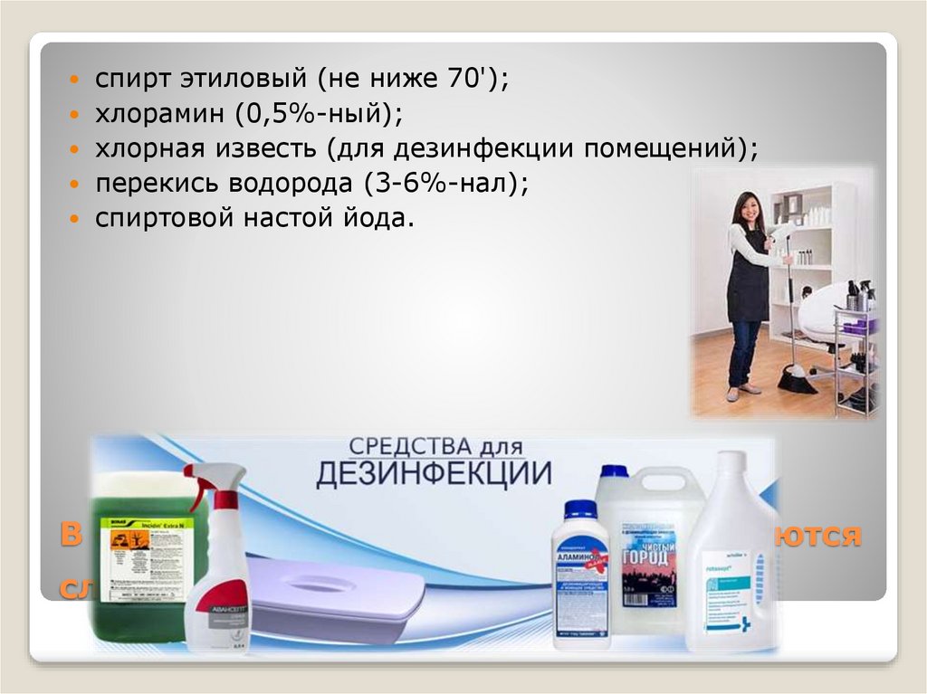 Антисептик сделать в домашних условиях. Какой спирта для дезинфекции. Антисептик в домашних условиях. Какой спирта для дезинфекции. Приготовление антисептических растворов.