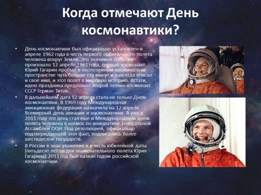 История освоения космоса презентация