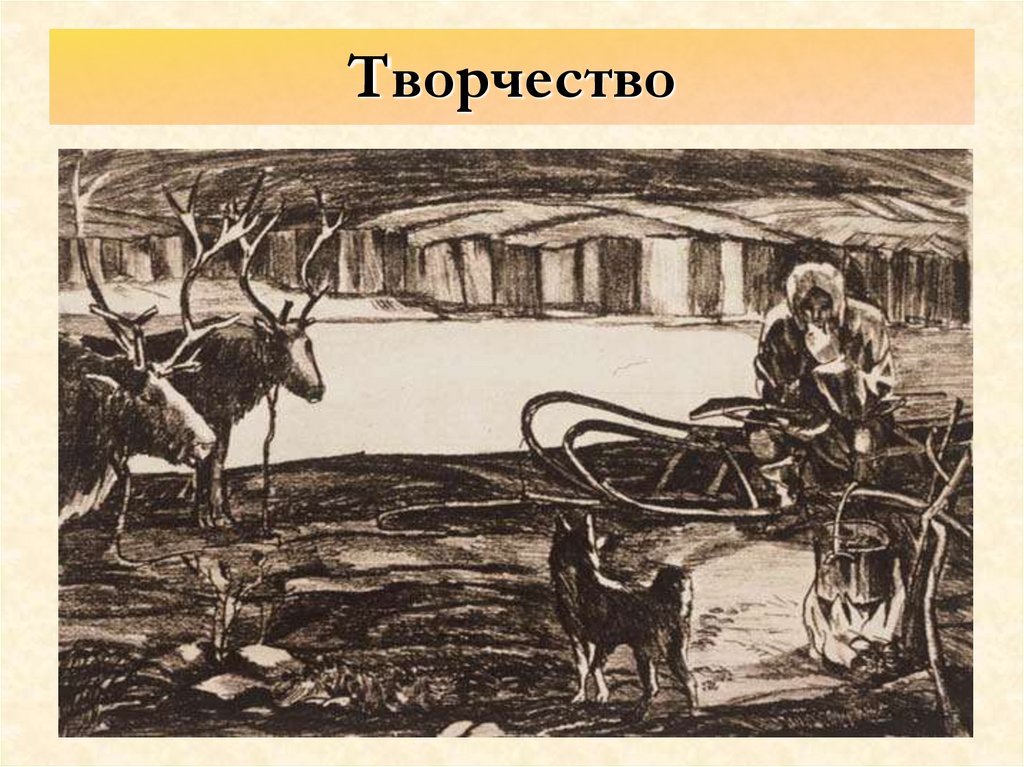 Федор Конюхов Графика. Федор Конюхов художник.