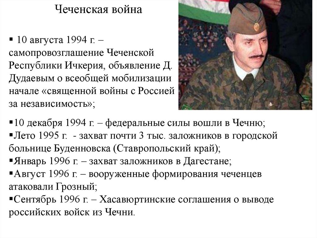 Сколько чеченцев воюют. Участники Чеченской войны 1994 1997. Причины Чеченской войны 1994-1996. Участники Чеченской войны. Чеченский кризис.