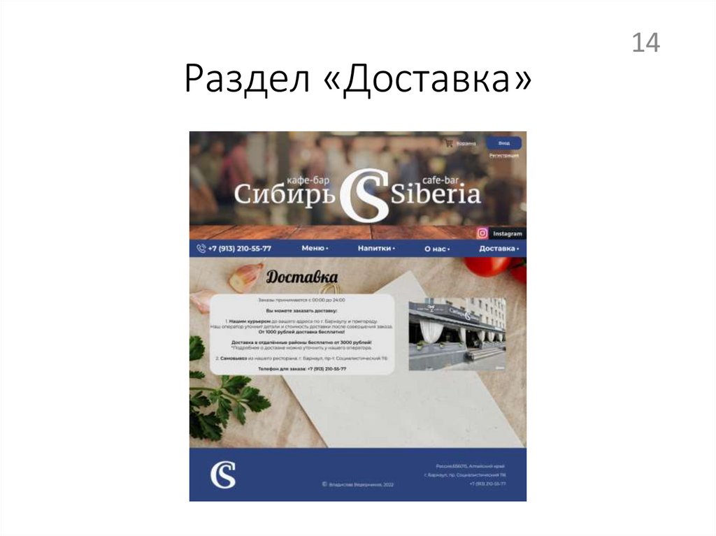 Раздел «Доставка»