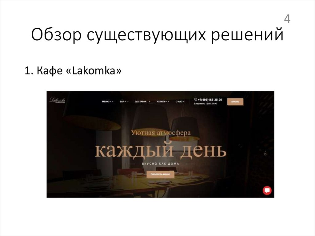 Обзор существующих решений