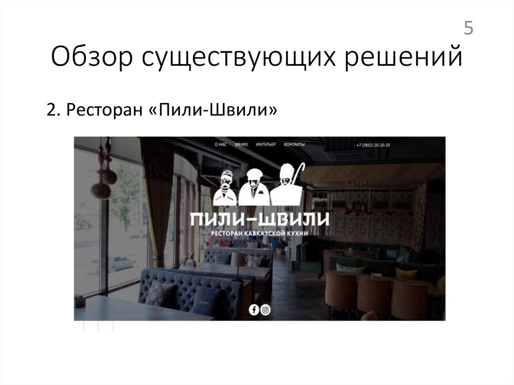 Обзор существующих решений