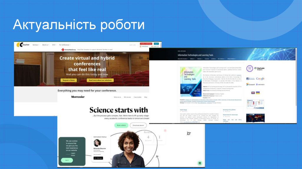 Актуальність роботи