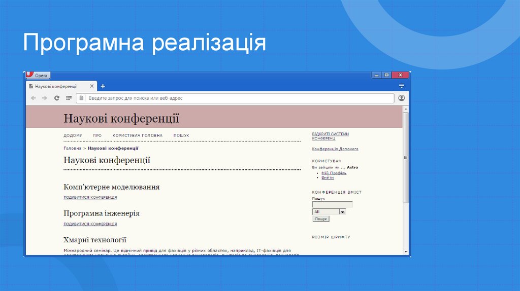 Програмна реалізація