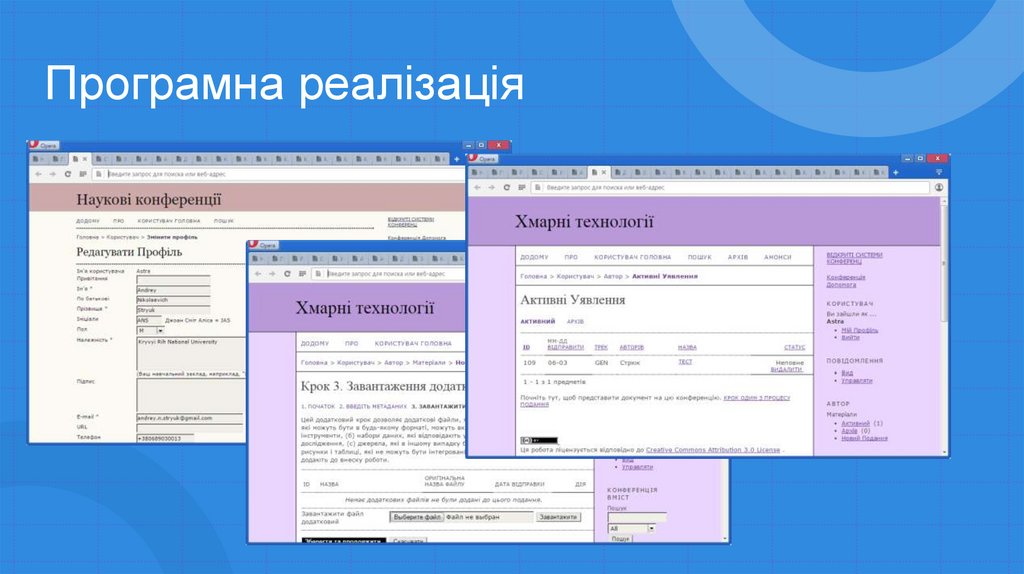 Програмна реалізація