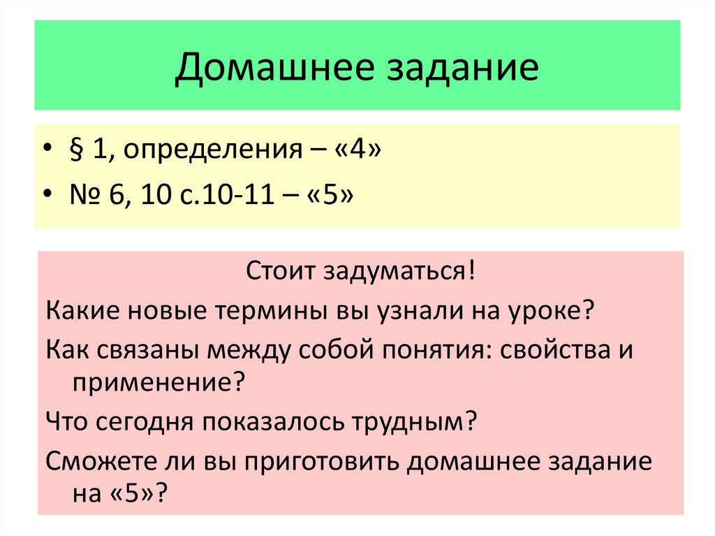 Домашнее задание