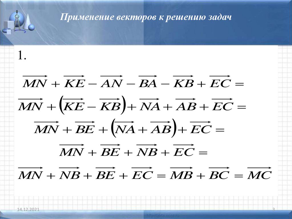 Презентация применение векторов к решению задач презентация 9 класс