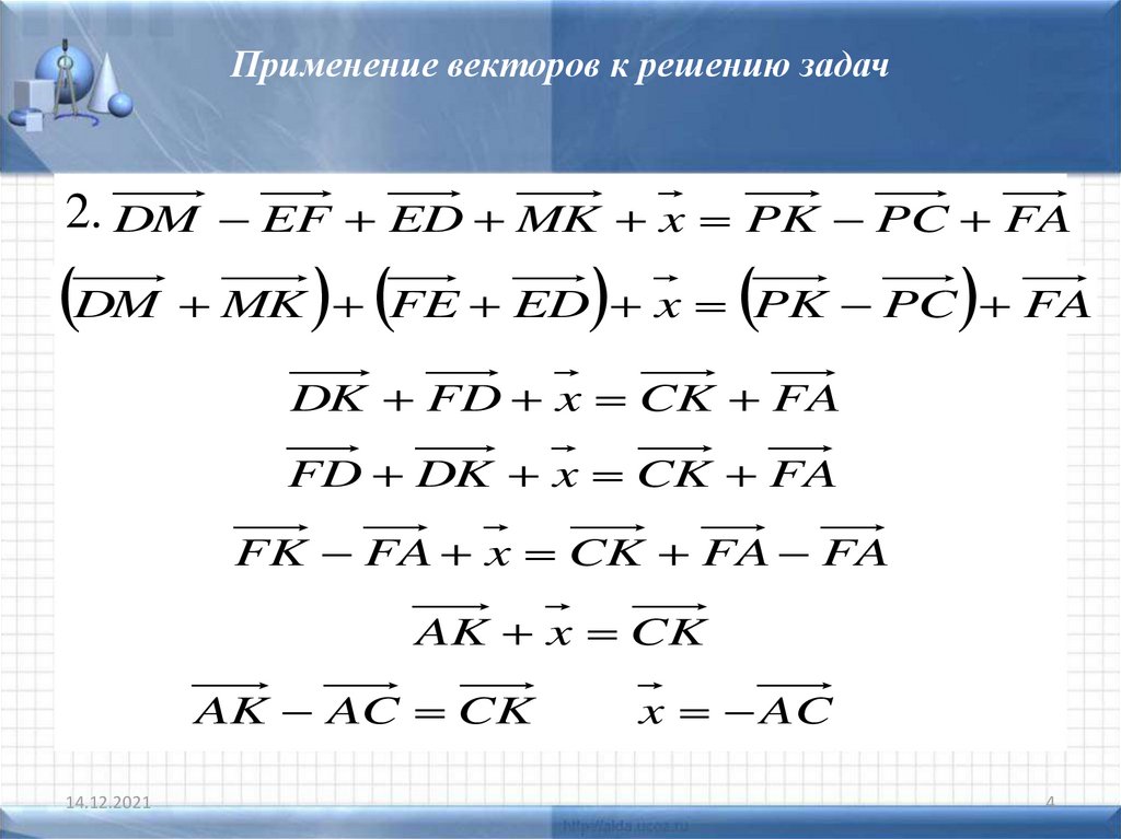 Презентация применение векторов к решению задач презентация 9 класс