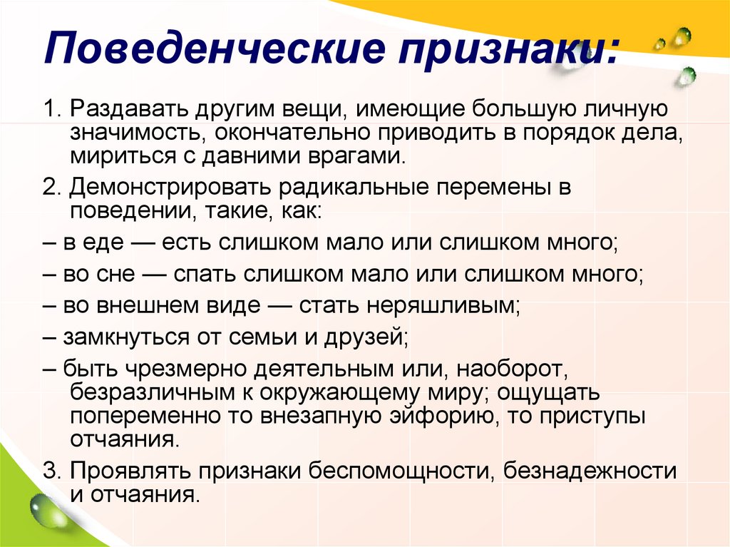 Что такое поведенческие признаки. Поведенческие признаки. Поведенческие проявления. Внешние поведенческие признаки это. Поведенческие признаки и их толкование.