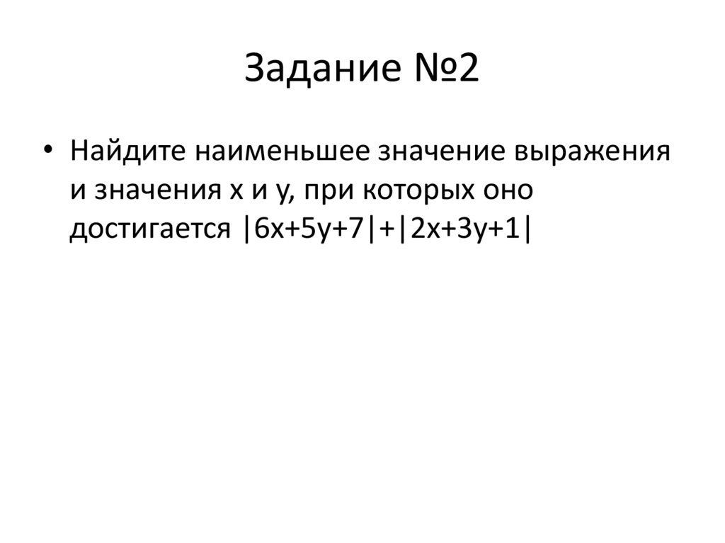 Задание №2
