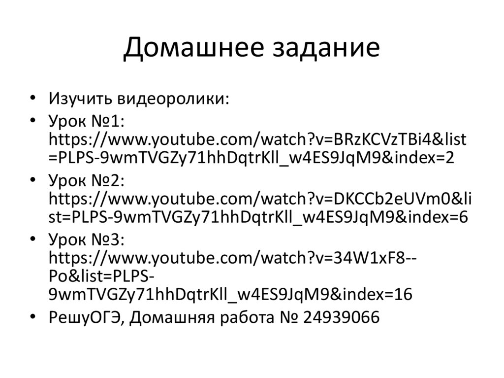 Домашнее задание