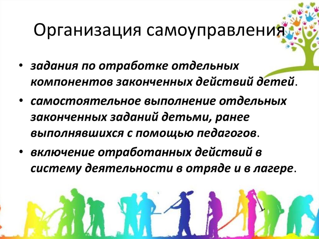 Презентация детское самоуправление