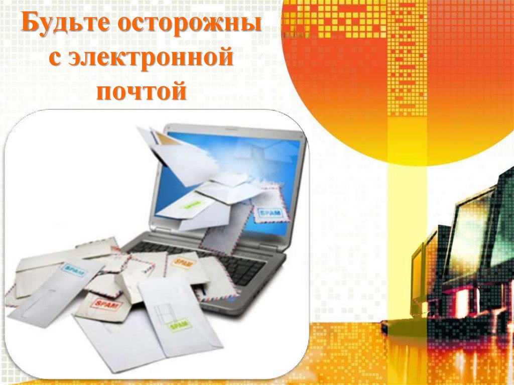 Международный день защиты информации презентация