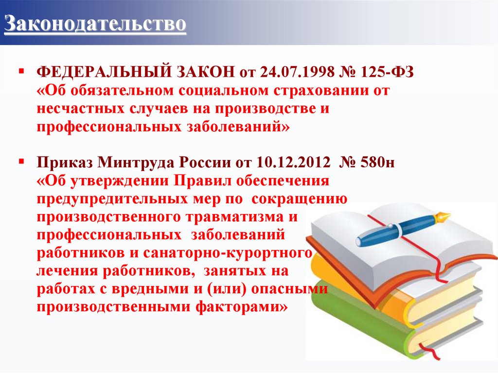 Финансовое обеспечение предупредительных мер по сокращению производственного травматизма - online presentation